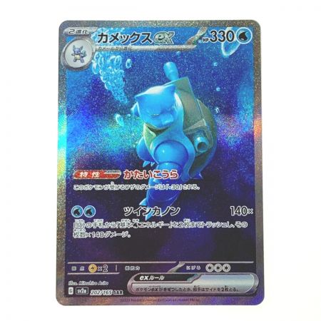   ポケモン トレカ ポケカ カメックス ex 202/165 SAR