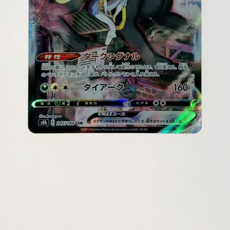   ポケモン トレカ ポケカ ブラッキー V MAX 245/184 CSR