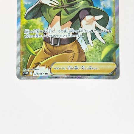   ポケモン トレカ ポケカ ナタネの活気 078/067 SR