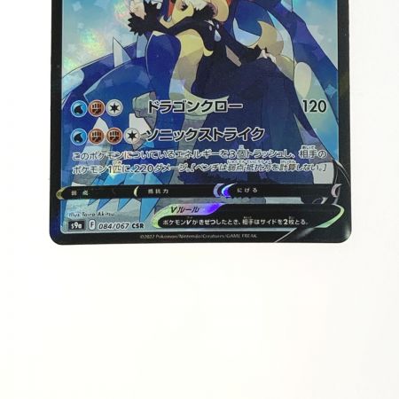   ポケモン トレカ ポケカ ガブリアス V 084/067 CSR