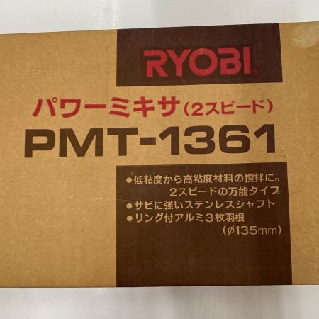  RYOBI 攪拌機 パワーミキサ PMT-1361 未使用品 付属品完備