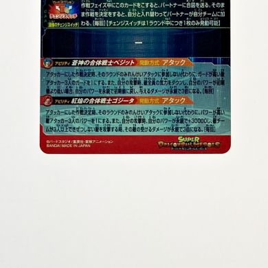 中古】 ドラゴンボールヒーローズ トレカ ベジット UGM8-SEC 