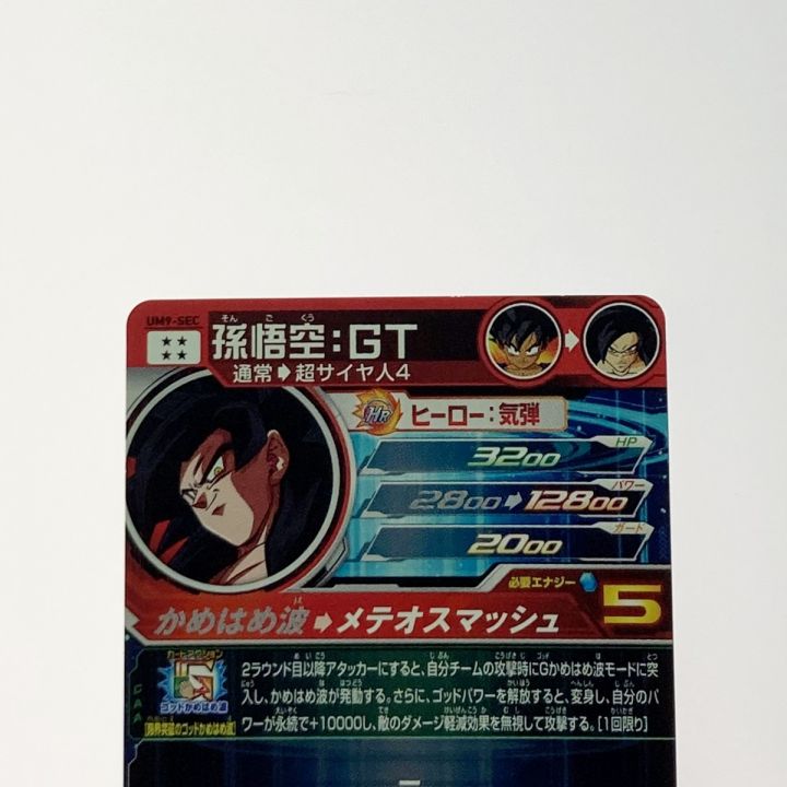 ドラゴンボールヒーローズ トレカ 孫悟空：GT UM9-SEC シークレット｜中古｜なんでもリサイクルビッグバン