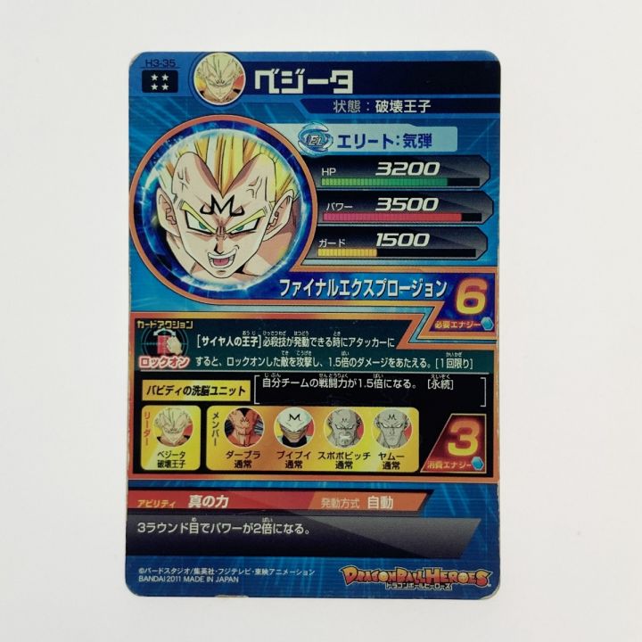 ドラゴンボールヒーローズ トレカ ベジータ H3-35 アルティメットレア 