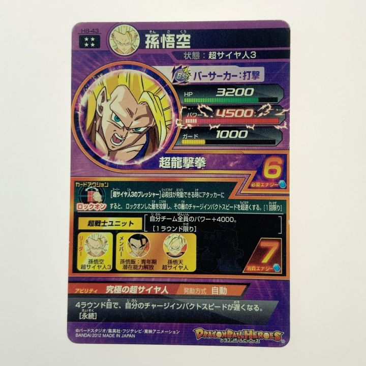 ドラゴンボールヒーローズ トレカ 孫悟空 H8-43 アルティメットレア｜中古｜なんでもリサイクルビッグバン