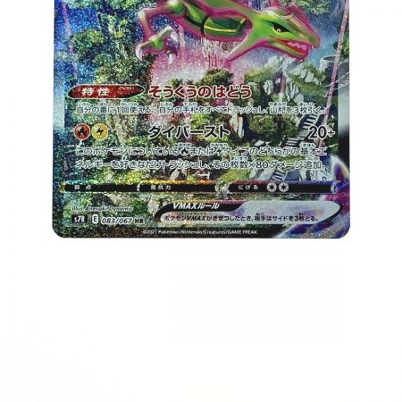   ポケモン トレカ ポケカ レックウザ V MAX 083/067 HR