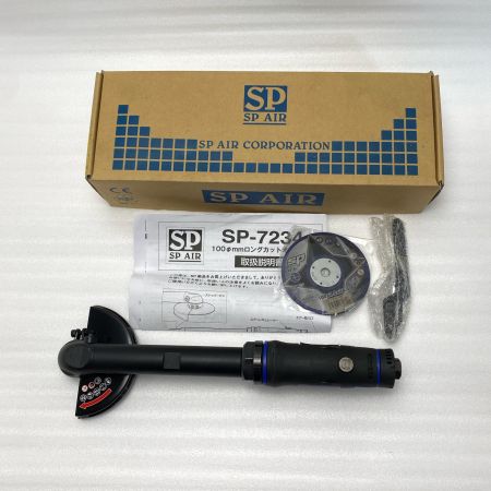  SP AIR ロングカットオフツール SP-7234 付属品完備