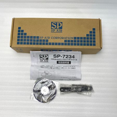  SP AIR ロングカットオフツール SP-7234 付属品完備