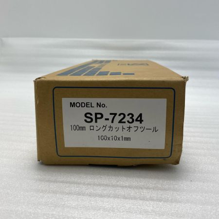  SP AIR ロングカットオフツール SP-7234 付属品完備