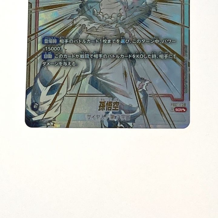 ドラゴンボール フュージョンワールド 孫悟空 FB01-139 SCR パラレル 