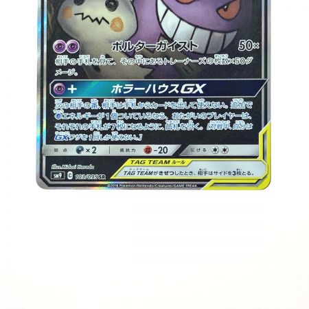   ポケモン トレカ ポケカ ゲンガー＆ミミッキュGX 103/95 SR