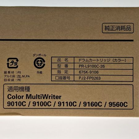   NEC 純正ドラムカートリッジ カラー PR-L9100C-35