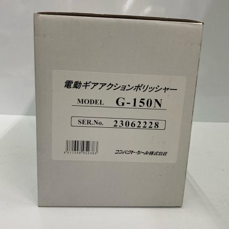  COMPACT TOOL ギアアクションポリッシャー G-150N