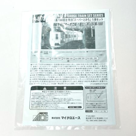   MICROACE マイクロエース A8673 キハ 261系 1000番台 特急 スーパーとかち 5両セット   261系1000番台
