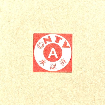   やなせたかし アンパンマン『アンパンマンと空き缶マン』ジグリー版画 サイン入り