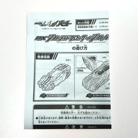  BANDAI バンダイ 仮面ライダードライブ DXシフトライドクロッサー＆シフトハートロン