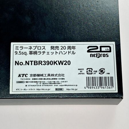  KTC ケーティーシー nepros ネプロス20周年 9.5sq. 革柄ラチェットハンドル NTBR390KW20 nepros