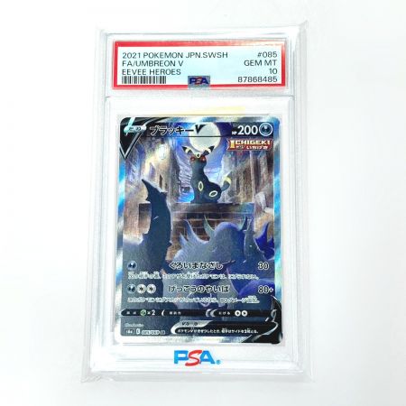   ポケモン トレカ ポケカ PSA10 ブラッキー V 085/069 SR