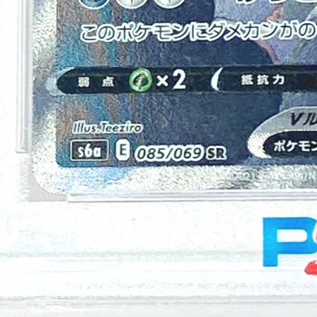   ポケモン トレカ ポケカ PSA10 ブラッキー V 085/069 SR