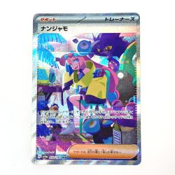 ☆☆  ポケモン トレカ ポケカ ナンジャモ 350/190 SAR Cランク