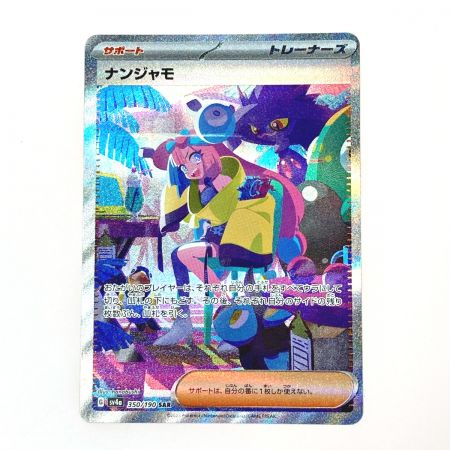   ポケモン トレカ ポケカ ナンジャモ 350/190 SAR