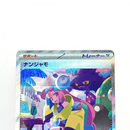   ポケモン トレカ ポケカ ナンジャモ 350/190 SAR