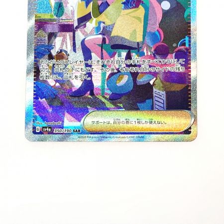   ポケモン トレカ ポケカ ナンジャモ 350/190 SAR