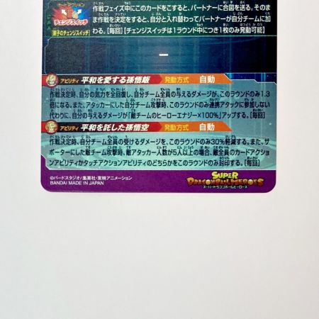   ドラゴンボールヒーローズ トレカ 孫悟飯：少年期 DHMM1-ASEC シークレット