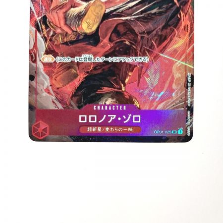  ワンピース トレカ ロロノア・ゾロ OP01-025 SR パラレル