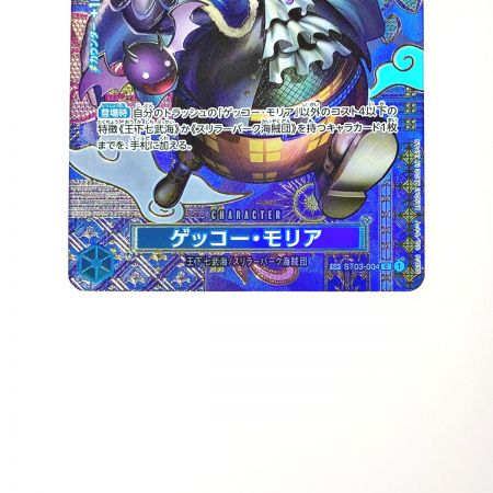   ワンピース トレカ ゲッコー・モリア ST03-004 SP 