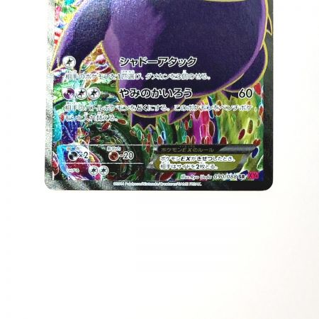   ポケモン トレカ ゲンガー EX 090/088 SR