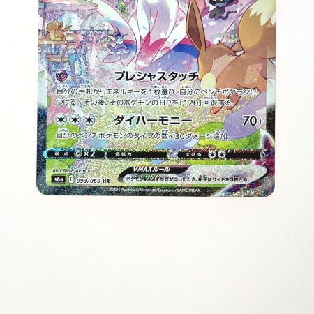   ポケモン トレカ 二ンフィア V MAX 093/069 HR