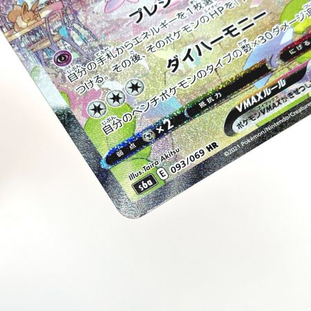   ポケモン トレカ 二ンフィア V MAX 093/069 HR