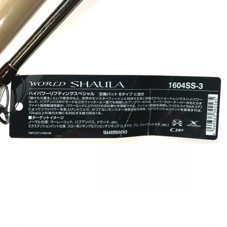  SHIMANO シマノ 18 ワールドシャウラ 1604SS-3 39256 ルアーロッド ソフトケース付き