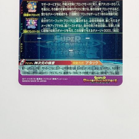   ドラゴンボールヒーローズ トレカ 孫悟空 BM7-SEC シークレット