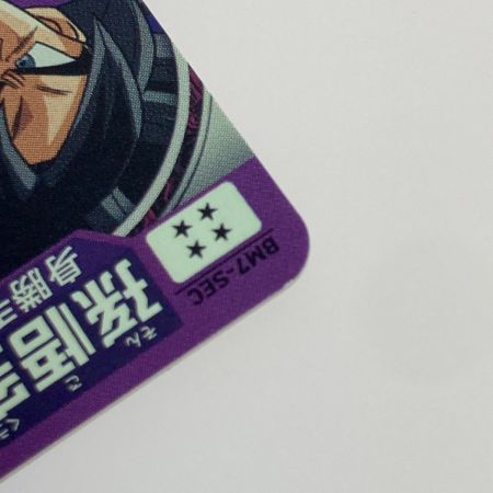   ドラゴンボールヒーローズ トレカ 孫悟空 BM7-SEC シークレット