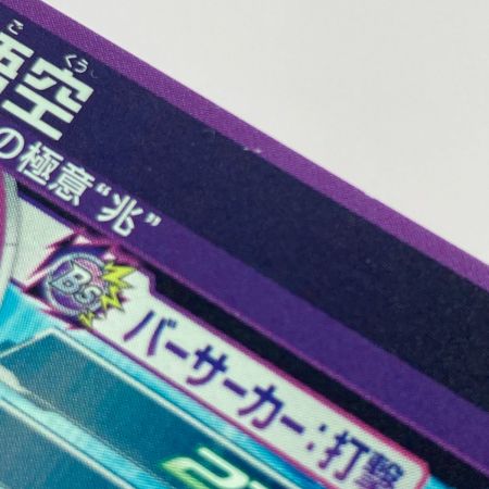   ドラゴンボールヒーローズ トレカ 孫悟空 BM7-SEC シークレット