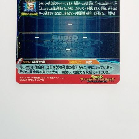   ドラゴンボールヒーローズ トレカ 孫悟空：GT UM9-SEC シークレット