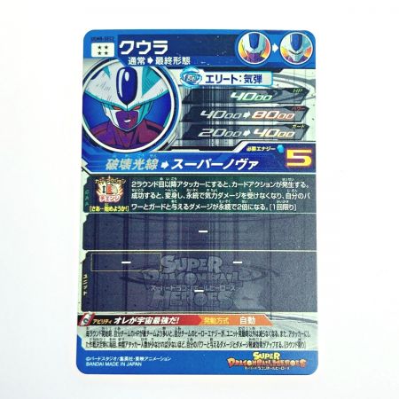   ドラゴンボールヒーローズ トレカ クウラ UGM8-SEC2 シークレット