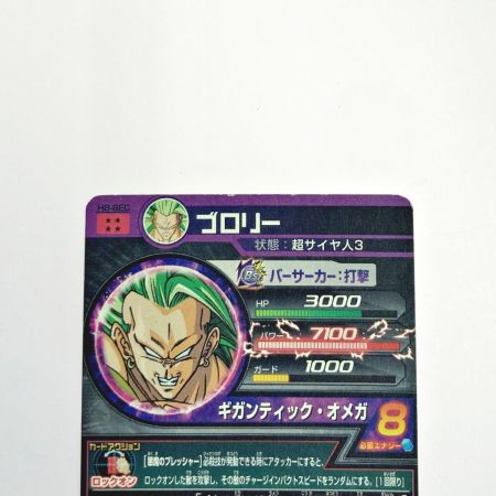   ドラゴンボールヒーローズ トレカ ブロリー H8-SEC シークレット