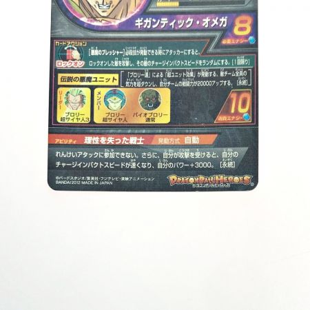   ドラゴンボールヒーローズ トレカ ブロリー H8-SEC シークレット