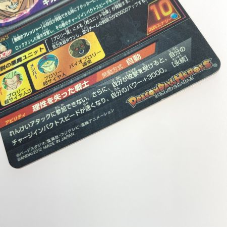   ドラゴンボールヒーローズ トレカ ブロリー H8-SEC シークレット