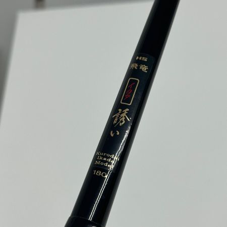 DAIWA ダイワ ロッド HS飛竜 クロダイ イカダ誘い180 本体のみ 釣り フィッシング 06526335