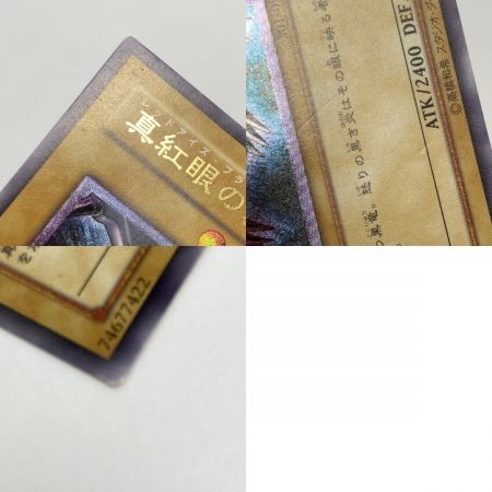   遊戯王 トレカ 真紅眼の黒竜 アルティメットレア 301-056