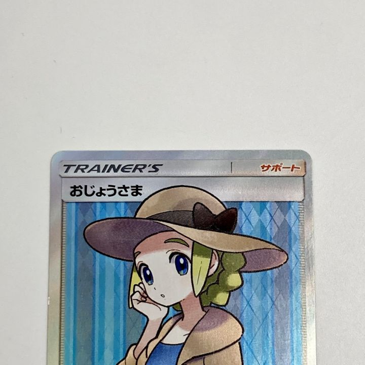 ポケモン トレカ おじょうさま 100/094 SR｜中古｜なんでもリサイクルビッグバン