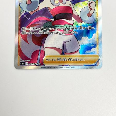   ポケモン トレカ カイ 077/067 SR