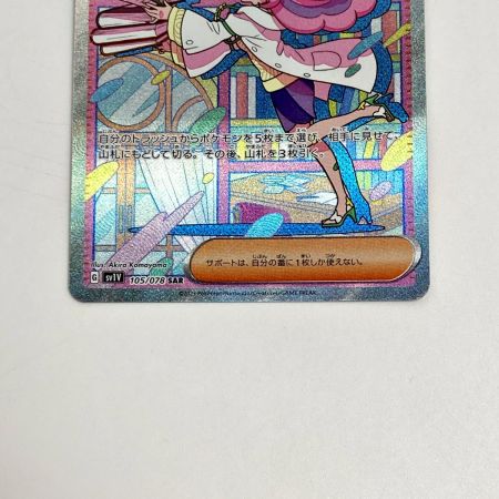   ポケモン トレカ ミモザ 105/078 SAR