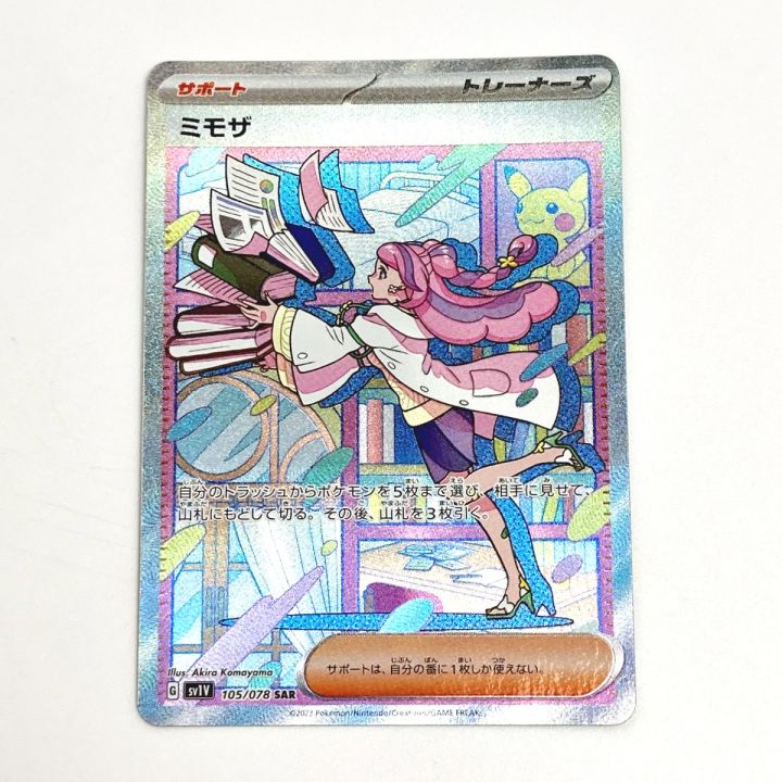 ポケモン トレカ ミモザ 105/078 SAR｜中古｜なんでもリサイクルビッグバン