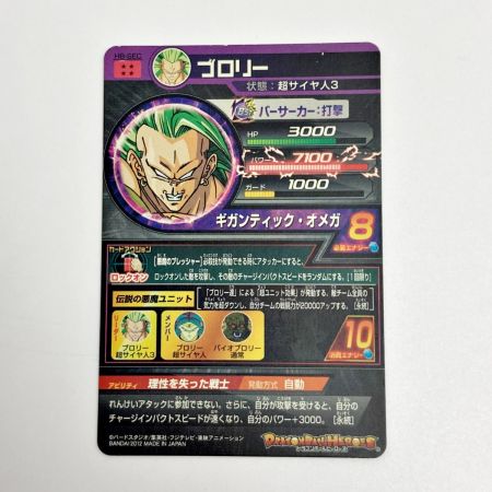   ドラゴンボールヒーローズ トレカ ブロリー H8-SEC シークレット