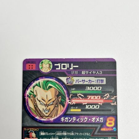   ドラゴンボールヒーローズ トレカ ブロリー H8-SEC シークレット